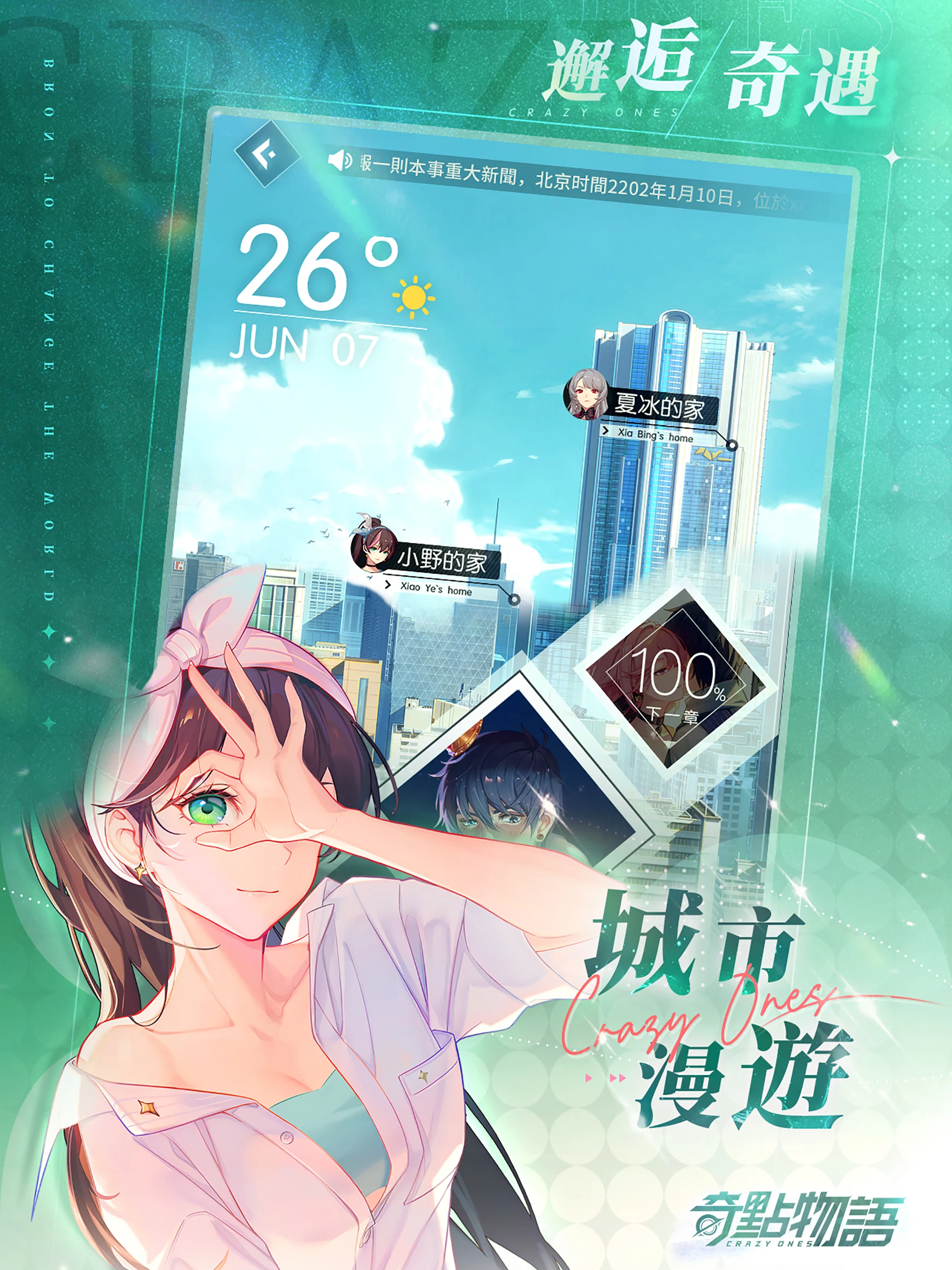 奇點物語 screenshot